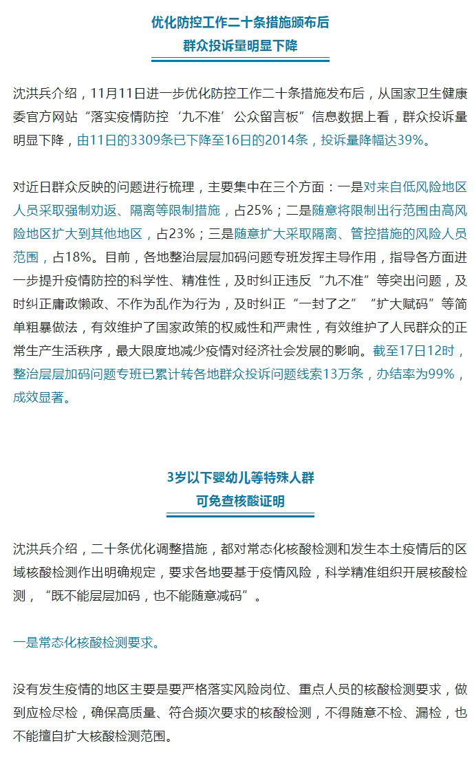 国务院联防联控机制召开新闻发布会_持续整治“层层加码”、有条件停止全员核酸……_03