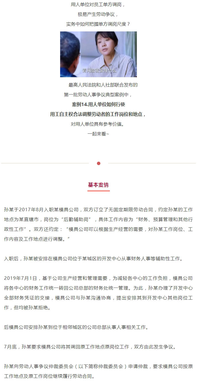 正常调岗or逼迫走人？用人单位合法调岗的6个规则_01