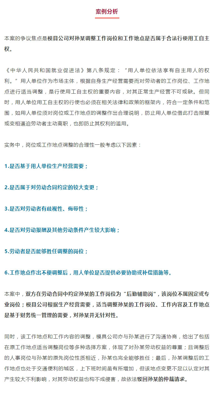 正常调岗or逼迫走人？用人单位合法调岗的6个规则_02