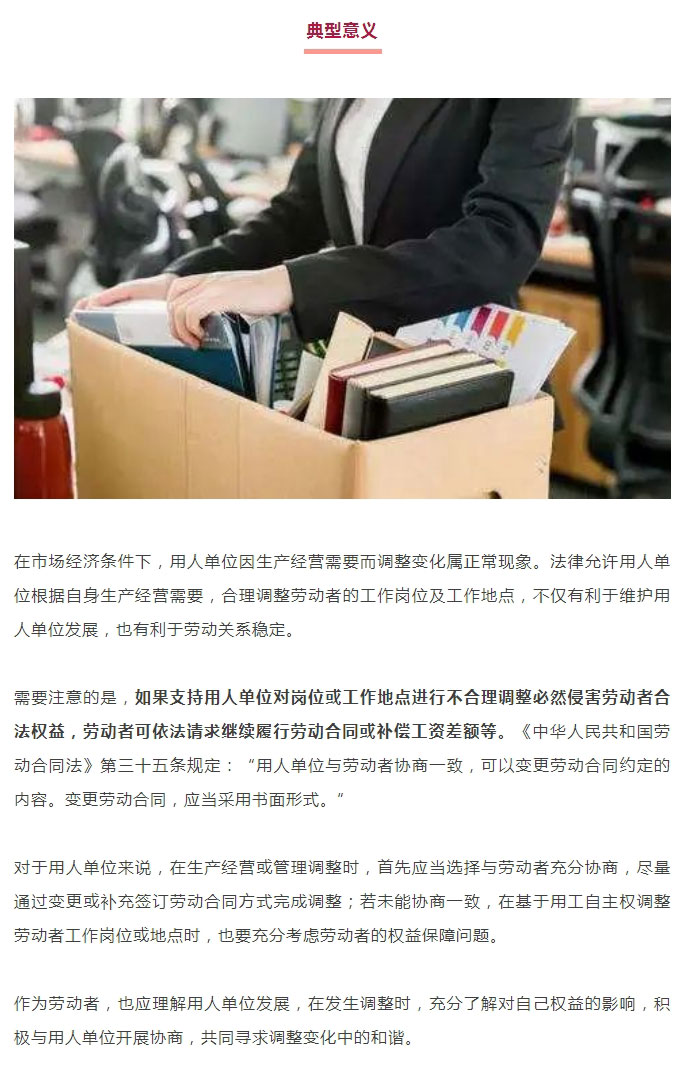 正常调岗or逼迫走人？用人单位合法调岗的6个规则_03