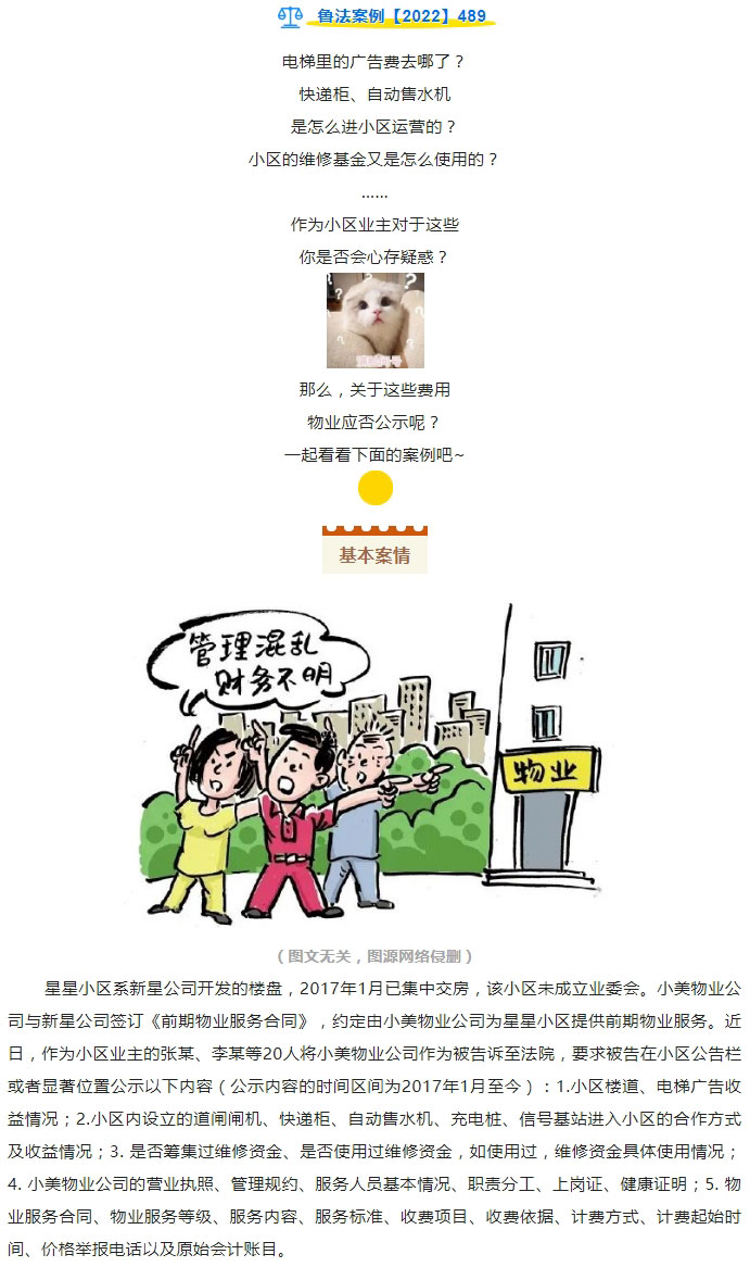 “业主知情权”的范围与界限该如何界定？_01