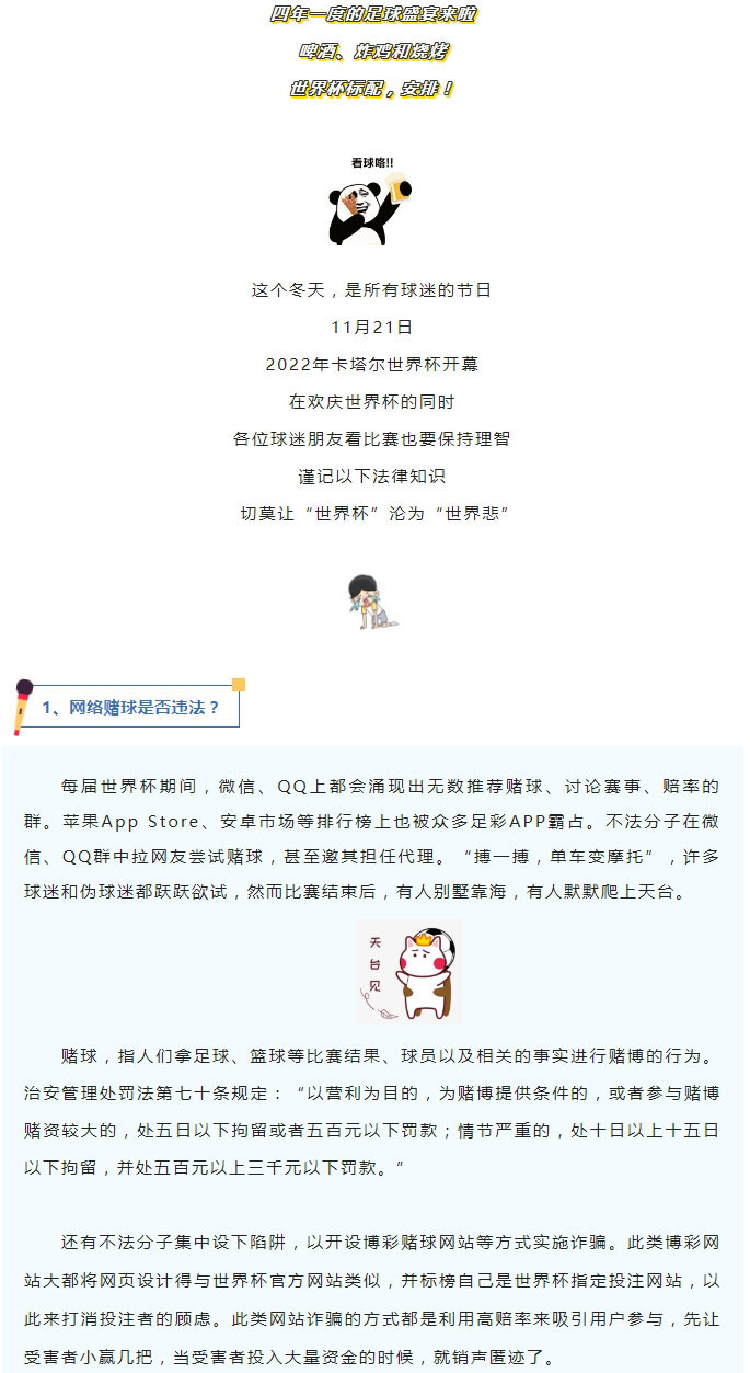 足球彩票为何合法、转播比赛是否违法……世界杯来了！这些知识你了解吗？_01
