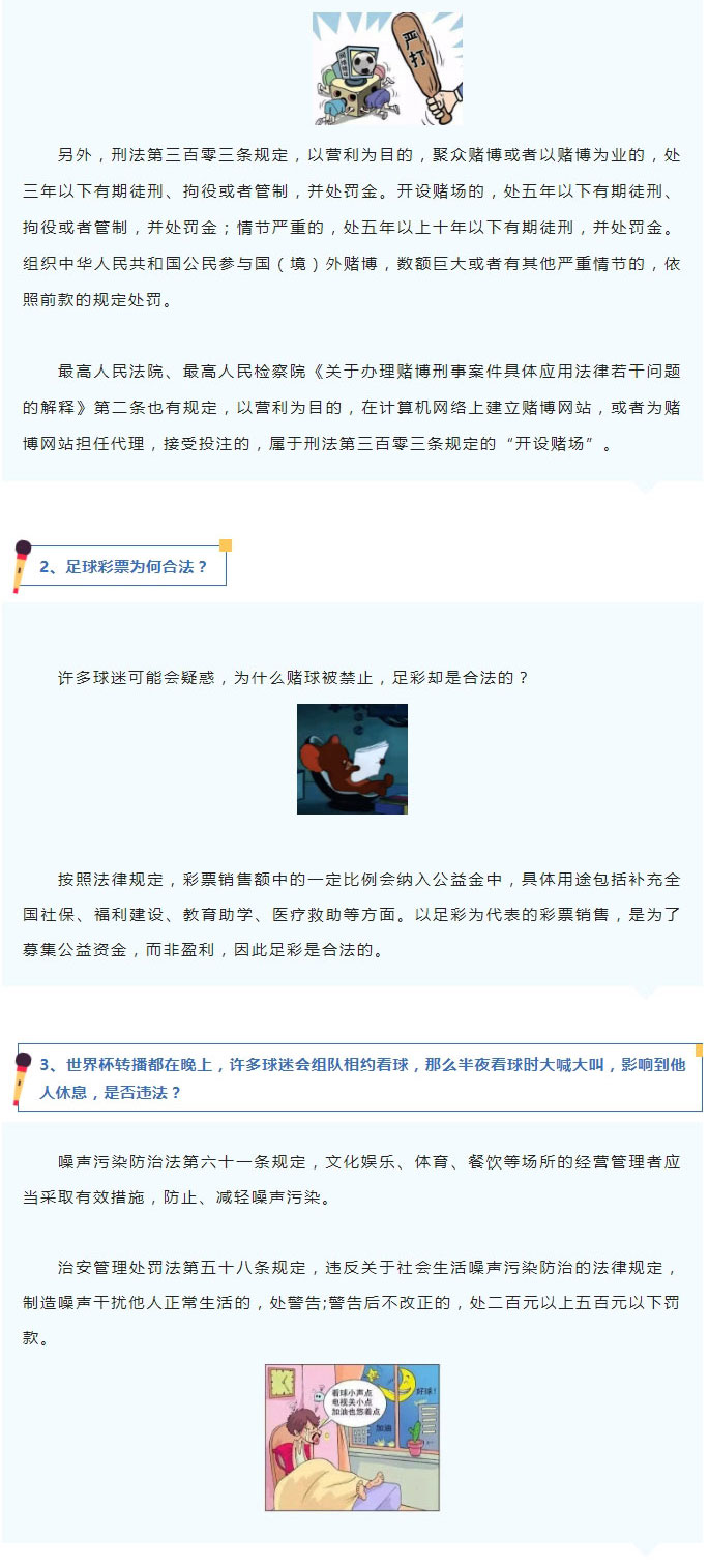 足球彩票为何合法、转播比赛是否违法……世界杯来了！这些知识你了解吗？_02
