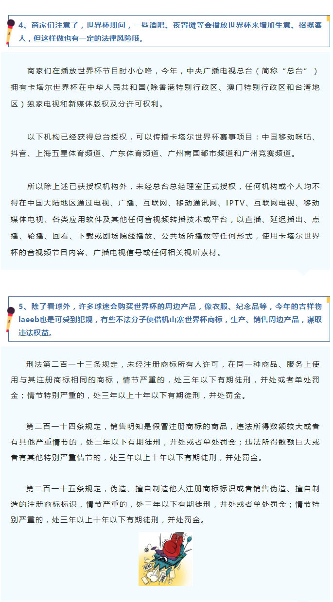 足球彩票为何合法、转播比赛是否违法……世界杯来了！这些知识你了解吗？_03
