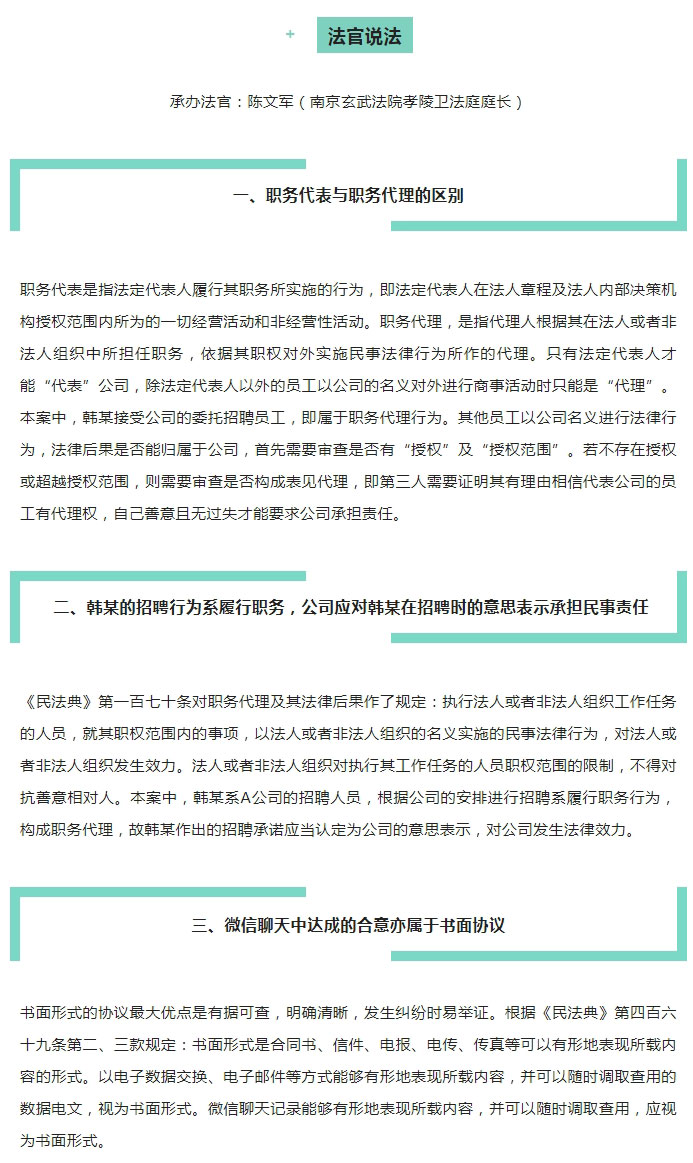 HR承诺月薪过万，公司却不认账，谁来为欠付的8万元买单？_02