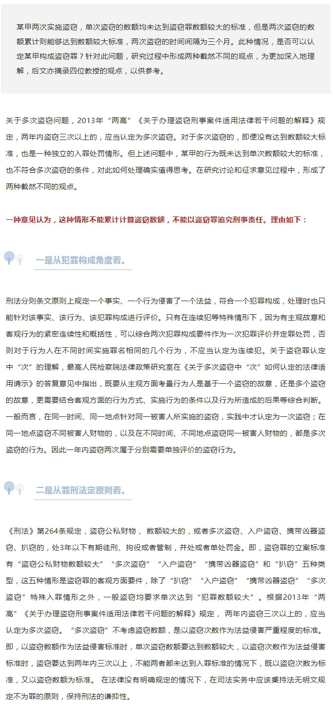 一年内两次盗窃单次数额均未达到较大标准能否累计盗窃数额？_01