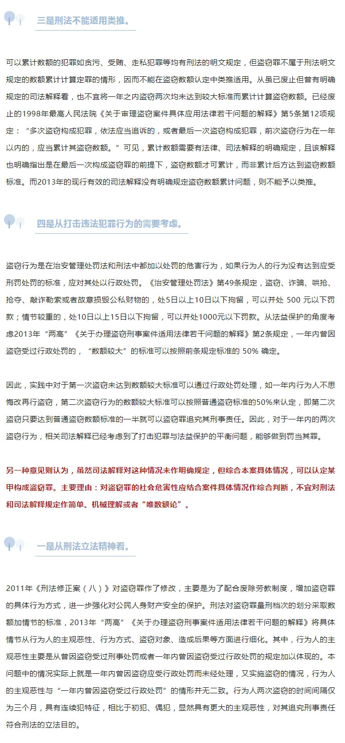 一年内两次盗窃单次数额均未达到较大标准能否累计盗窃数额？_02