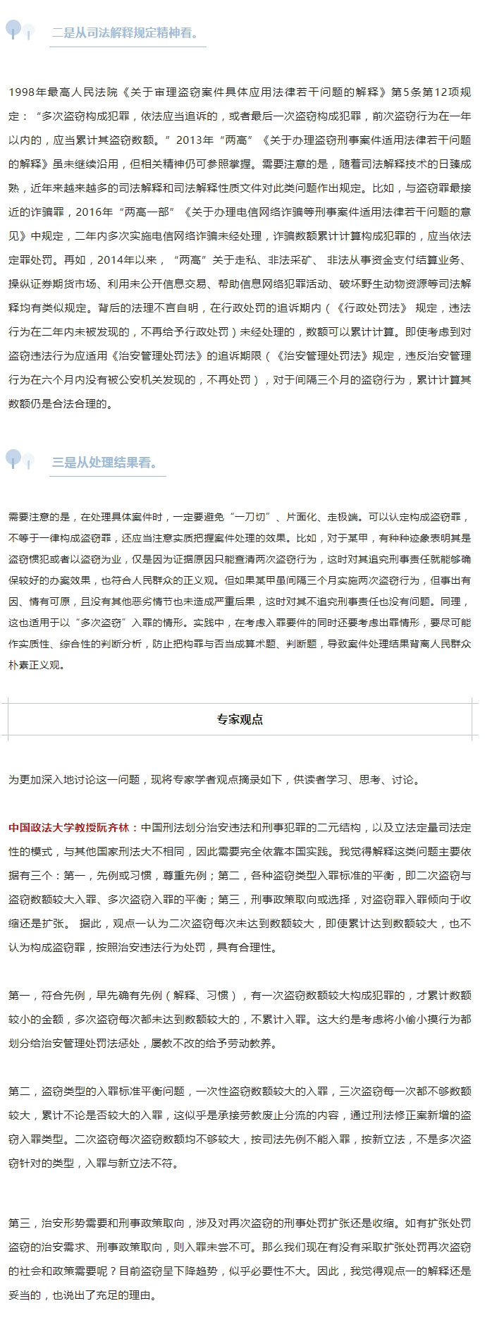 一年内两次盗窃单次数额均未达到较大标准能否累计盗窃数额？_03