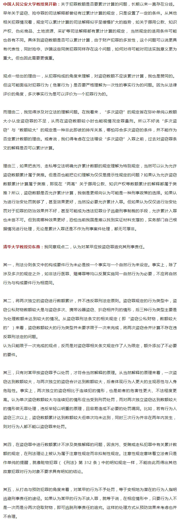 一年内两次盗窃单次数额均未达到较大标准能否累计盗窃数额？_04