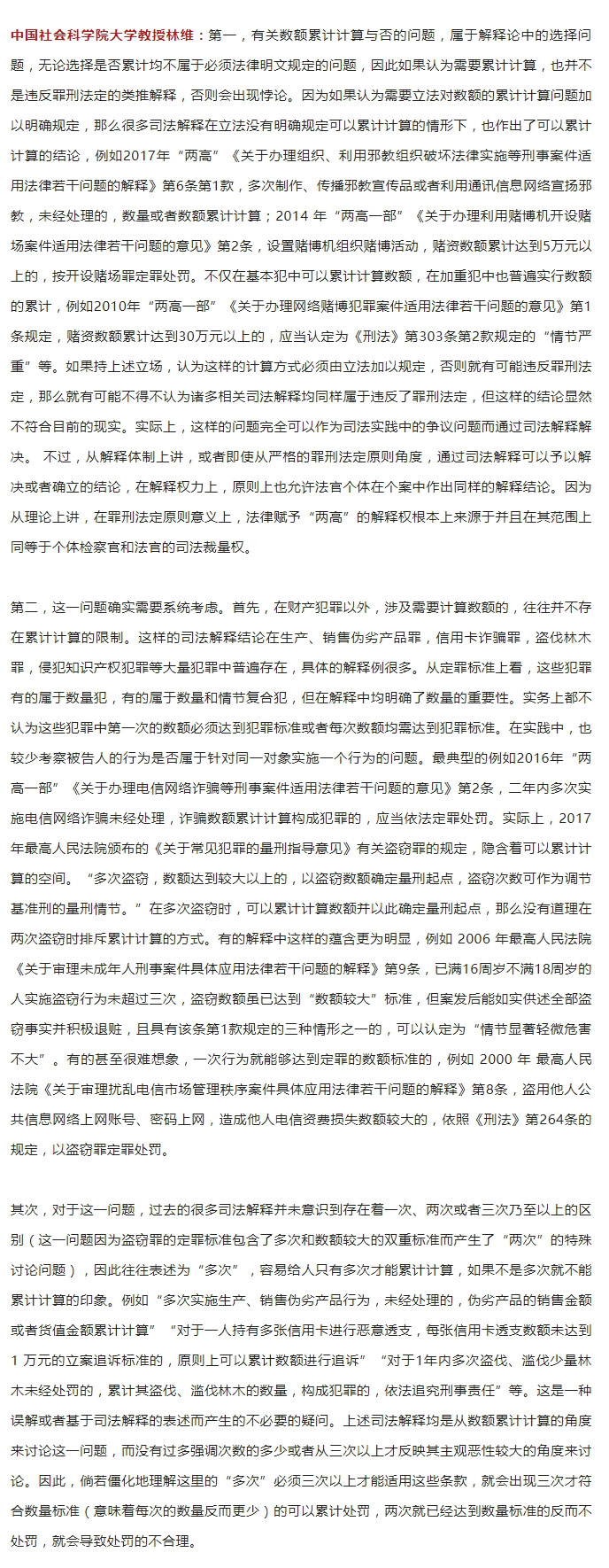 一年内两次盗窃单次数额均未达到较大标准能否累计盗窃数额？_05