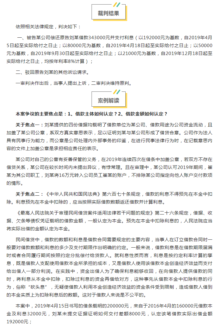 纷繁复杂的“砍头息”如何计算？_02