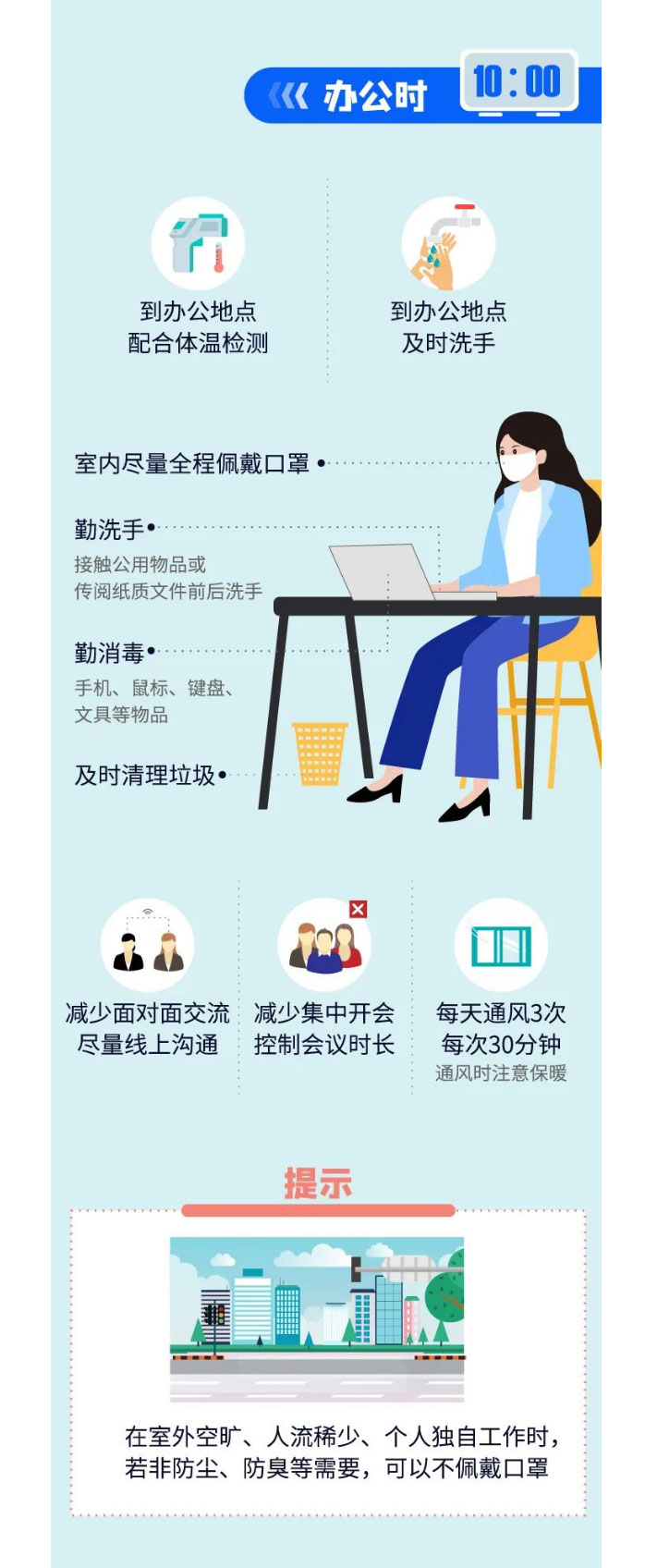 优化调整防控政策后，该如何保护好自己？最全防疫攻略→_04