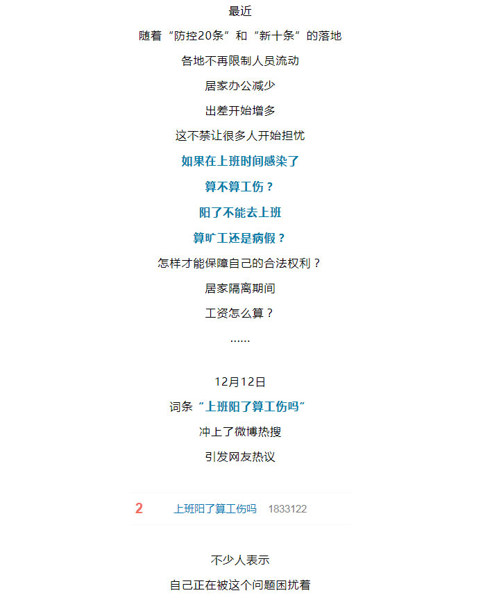 上班“阳了”，算工伤吗？_01