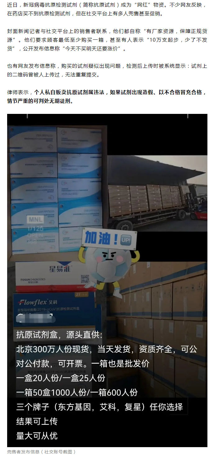 抗原试剂紧缺，网上却“十万份起订”？律师：造假最高可判无期徒刑！_01