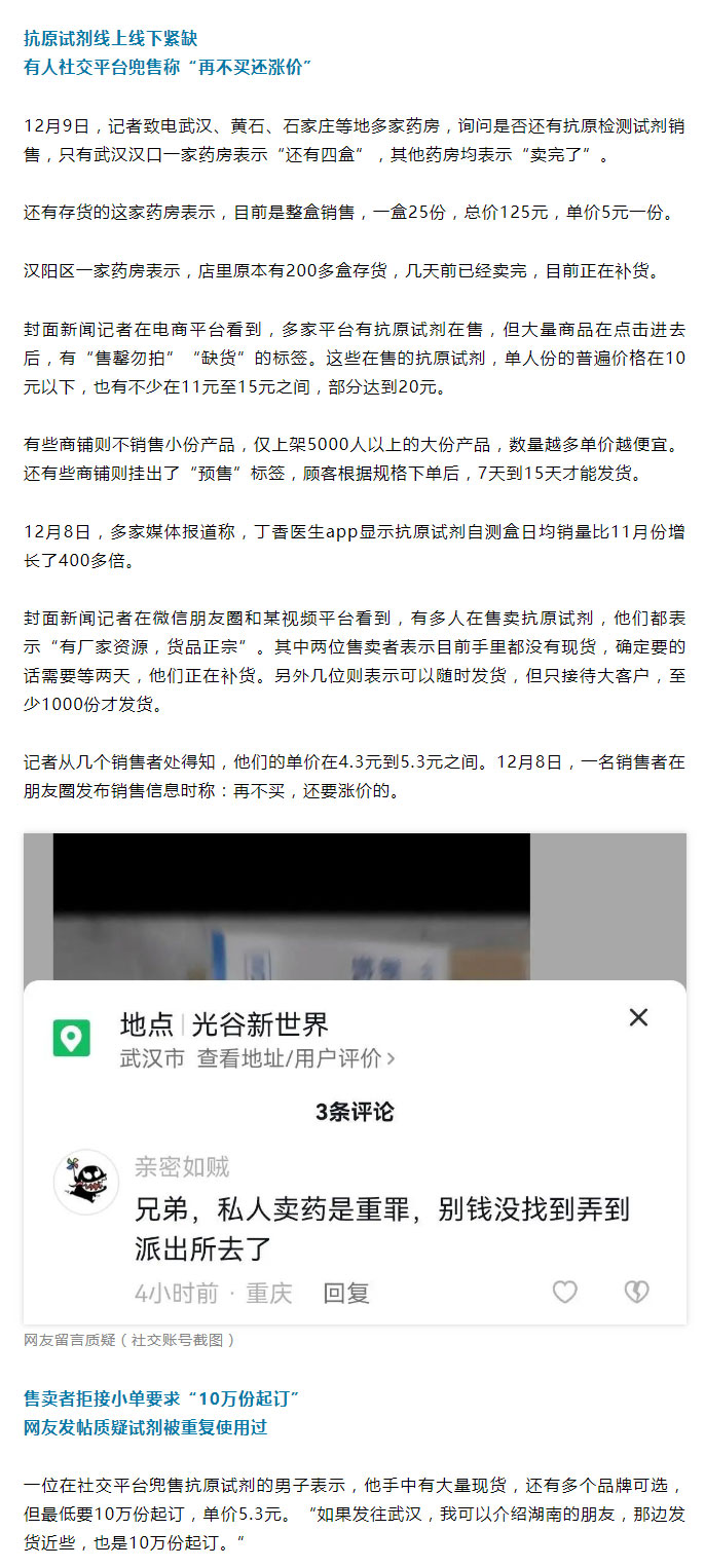 抗原试剂紧缺，网上却“十万份起订”？律师：造假最高可判无期徒刑！_02