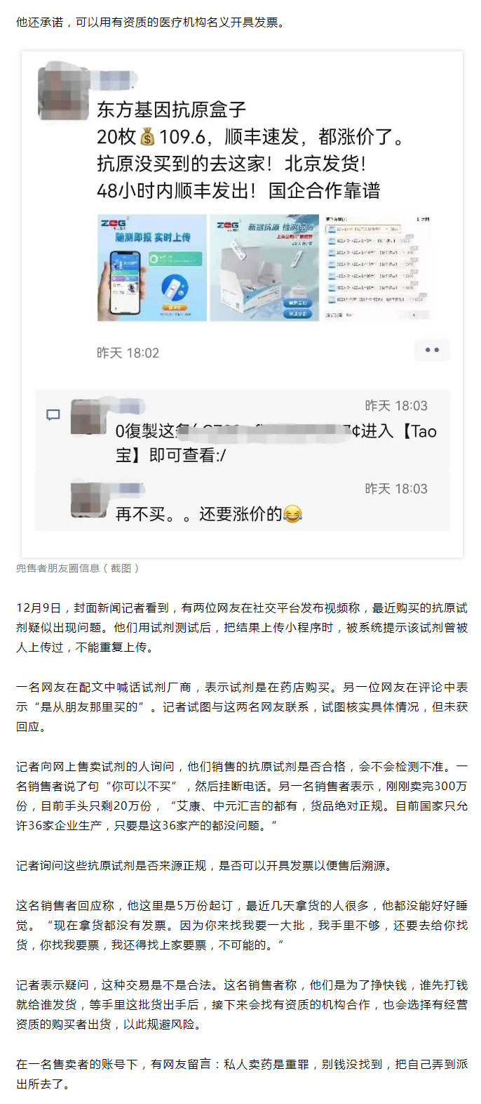 抗原试剂紧缺，网上却“十万份起订”？律师：造假最高可判无期徒刑！_03