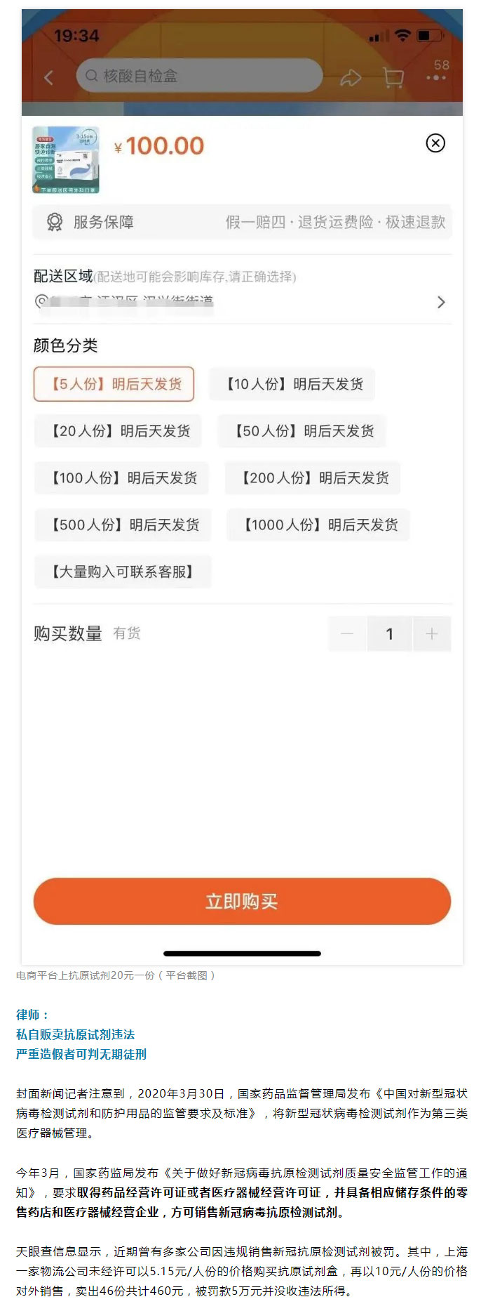 抗原试剂紧缺，网上却“十万份起订”？律师：造假最高可判无期徒刑！_04