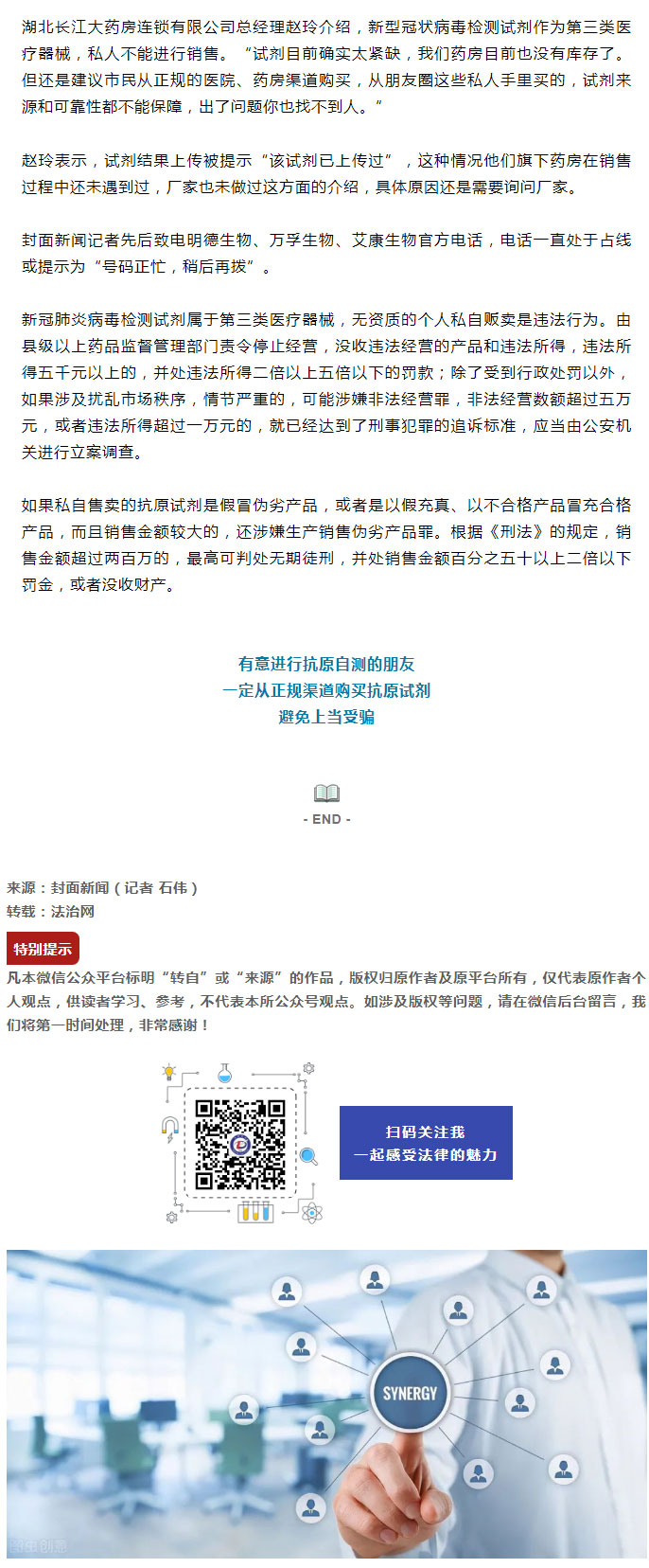 抗原试剂紧缺，网上却“十万份起订”？律师：造假最高可判无期徒刑！_05