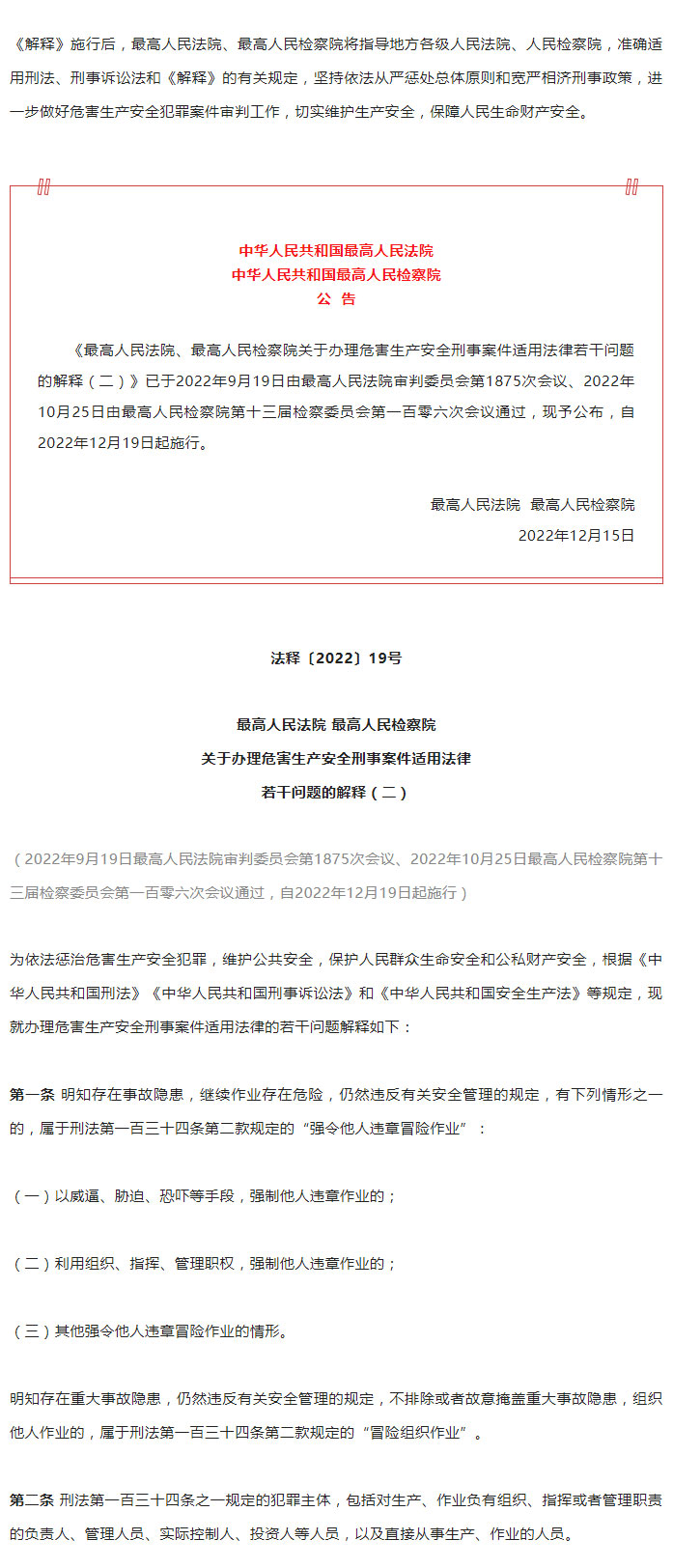 “两高”联合发布《关于办理危害生产安全刑事案件适用法律若干问题的解释（二）》_02