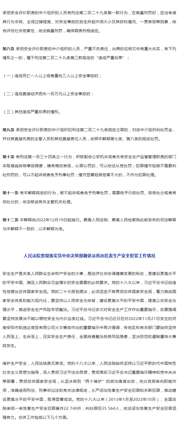 “两高”联合发布《关于办理危害生产安全刑事案件适用法律若干问题的解释（二）》_05