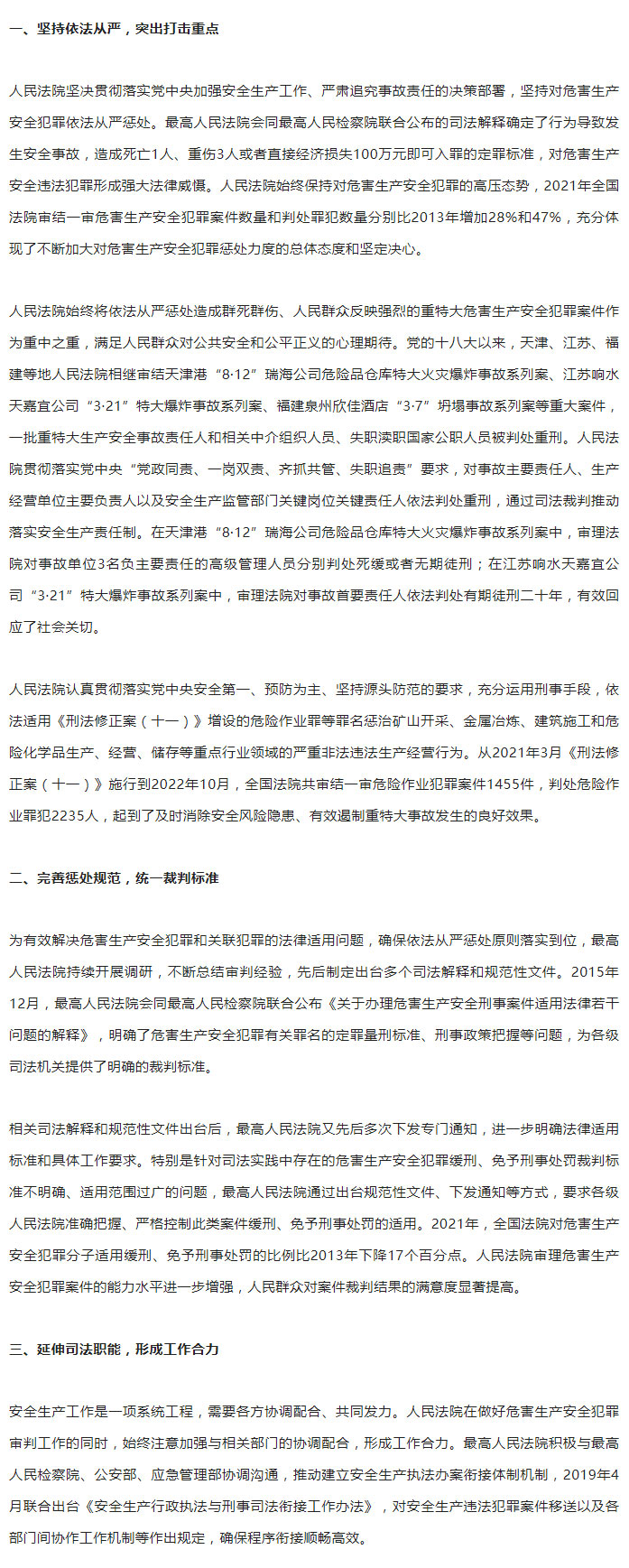 “两高”联合发布《关于办理危害生产安全刑事案件适用法律若干问题的解释（二）》_06