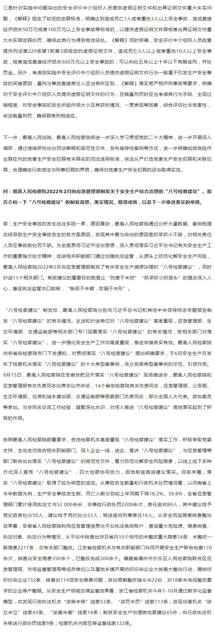 “两高”联合发布《关于办理危害生产安全刑事案件适用法律若干问题的解释（二）》_08