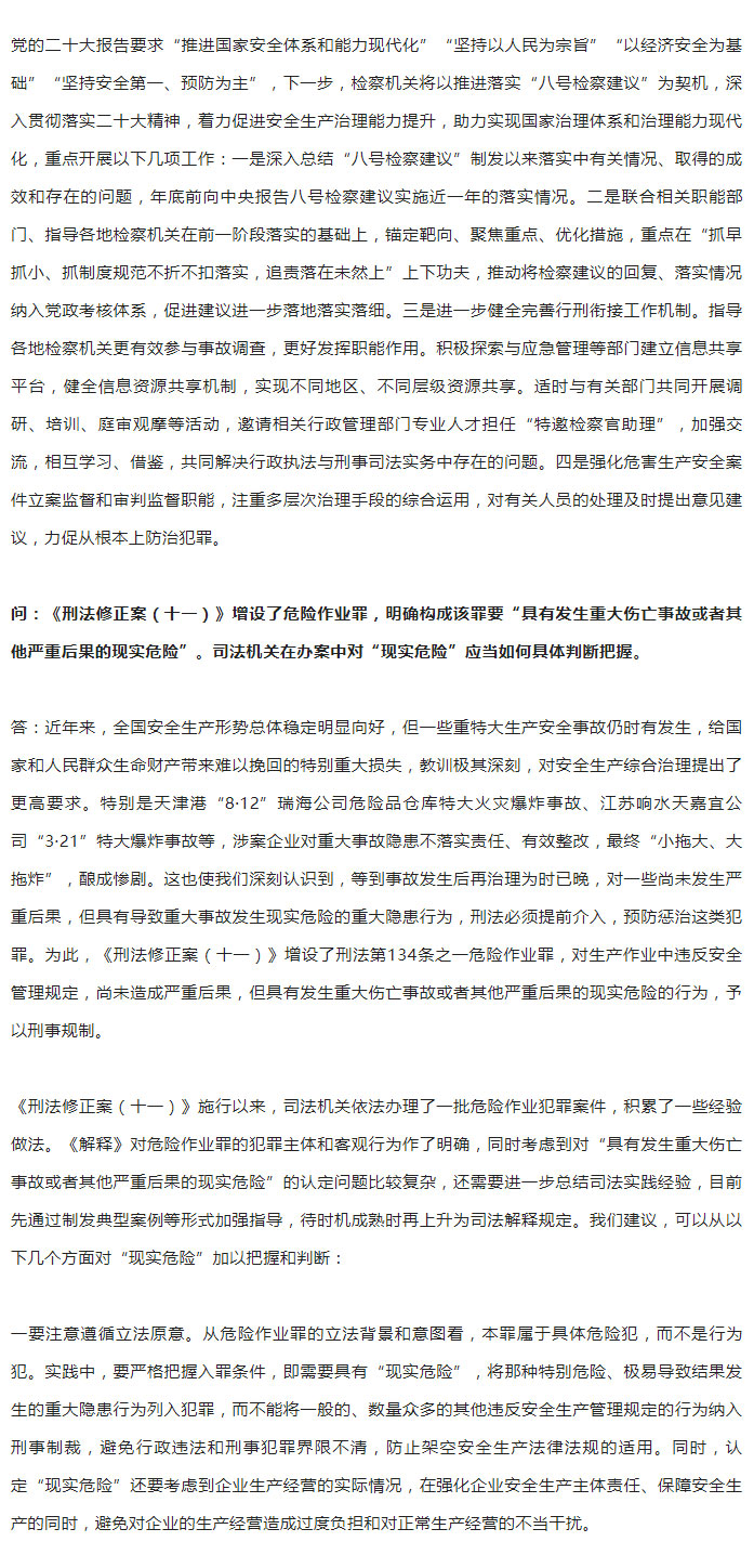 “两高”联合发布《关于办理危害生产安全刑事案件适用法律若干问题的解释（二）》_09