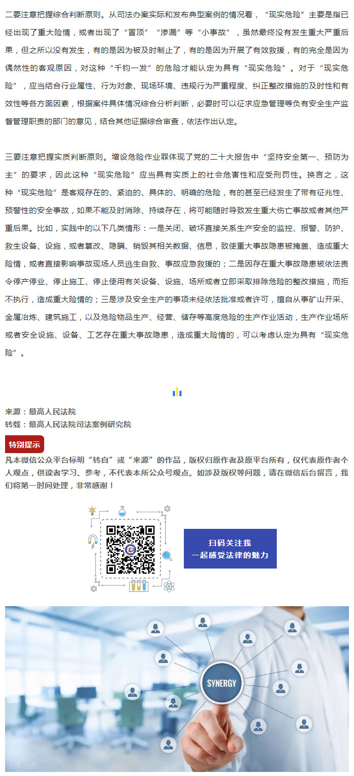 “两高”联合发布《关于办理危害生产安全刑事案件适用法律若干问题的解释（二）》_10