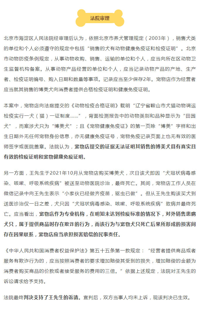 6800元买的宠物犬3天就染病死亡，主人要求商家退一赔三，法院判了_02