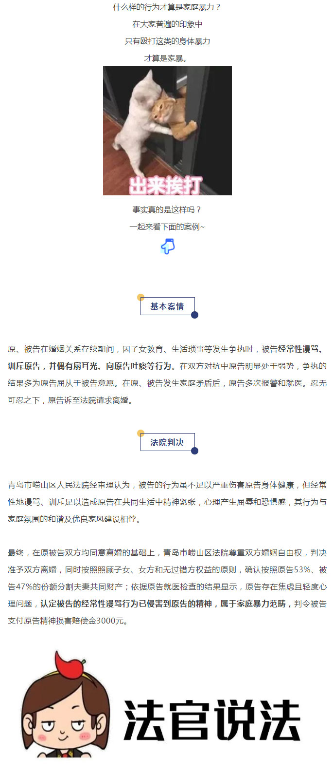 夫妻间经常性谩骂侮辱构成家庭暴力吗？法院判了！_01