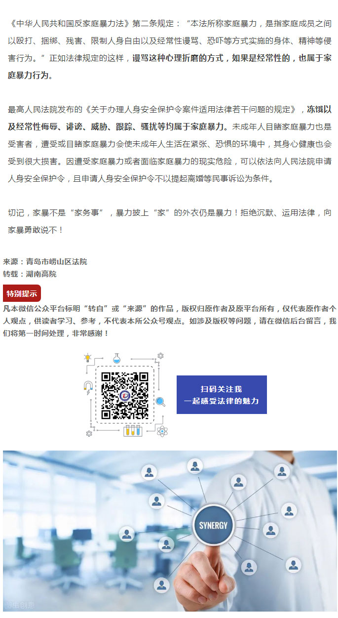 夫妻间经常性谩骂侮辱构成家庭暴力吗？法院判了！_02