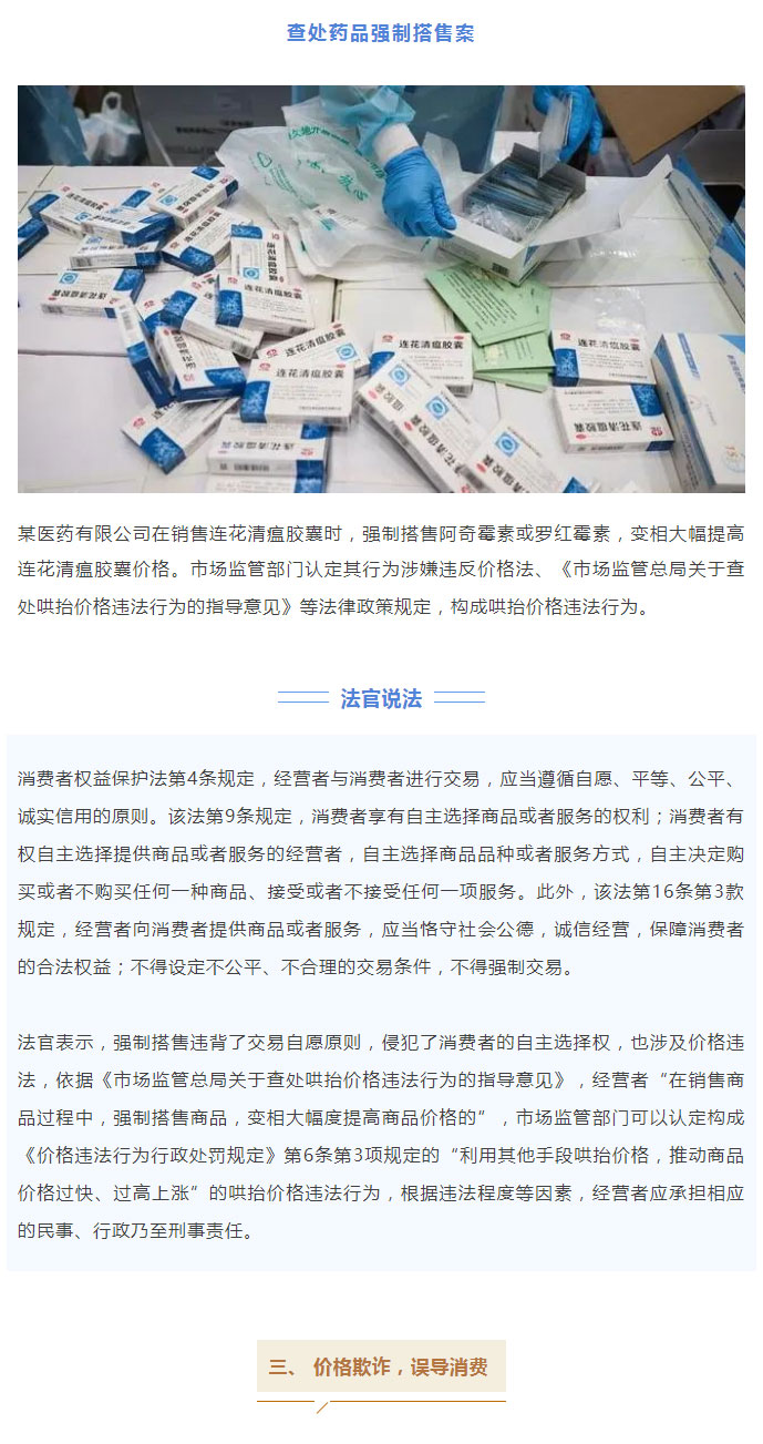 哄抬物价？强制搭售？“趁疫打劫”，看法律如何“办”你！_03