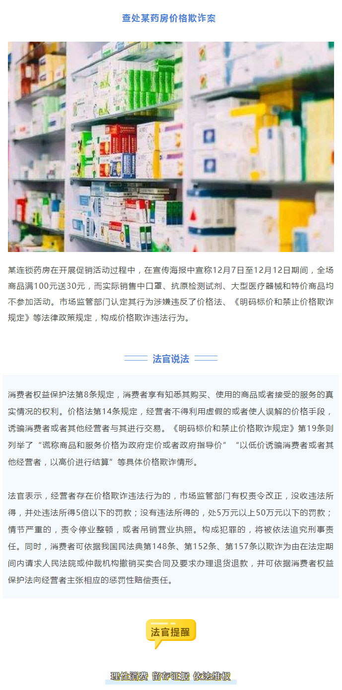 哄抬物价？强制搭售？“趁疫打劫”，看法律如何“办”你！_04