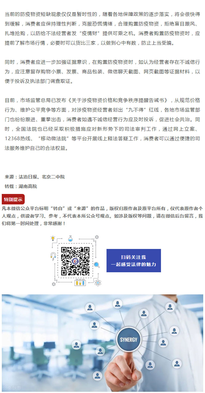 哄抬物价？强制搭售？“趁疫打劫”，看法律如何“办”你！_05