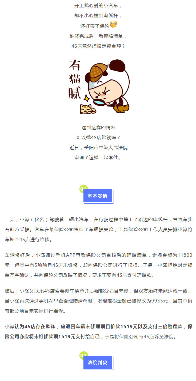 4S店虚报维修定损金额，车主认为存在欺诈，法院：三倍赔偿！_01