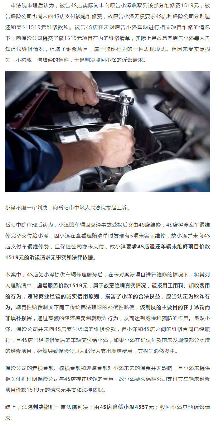 4S店虚报维修定损金额，车主认为存在欺诈，法院：三倍赔偿！_02