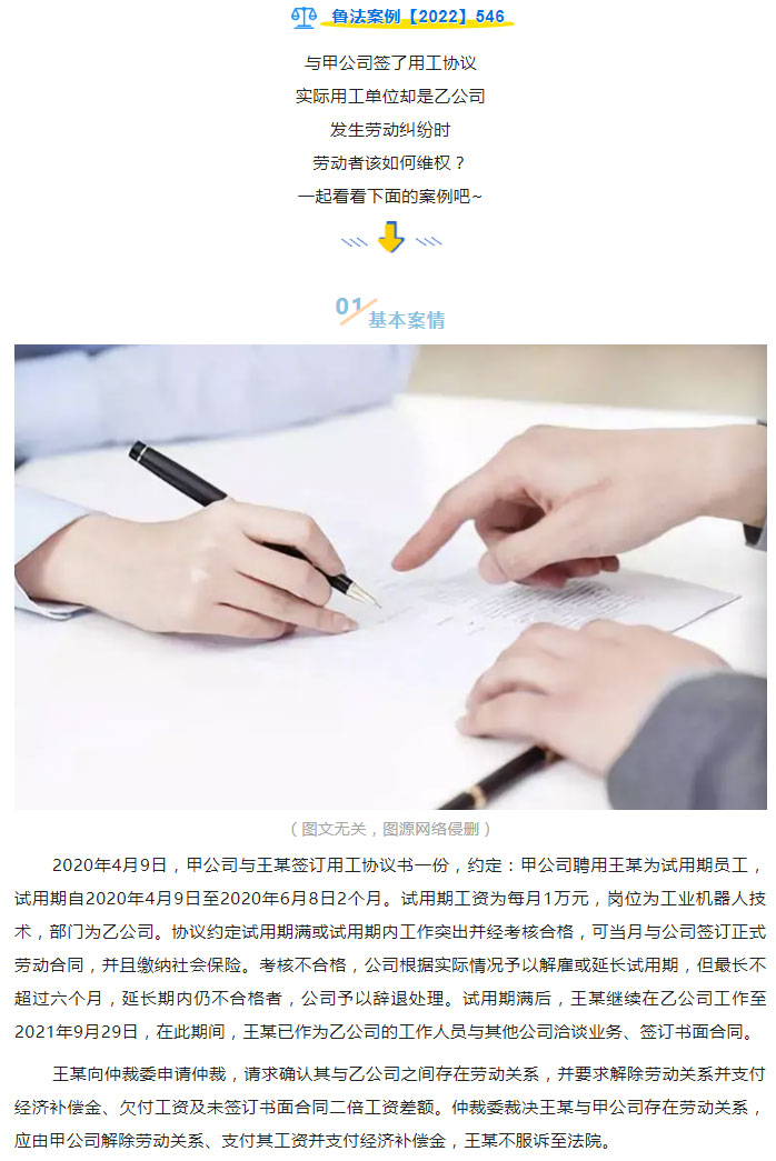 签约单位与用工单位不一致，该如何维权？_01