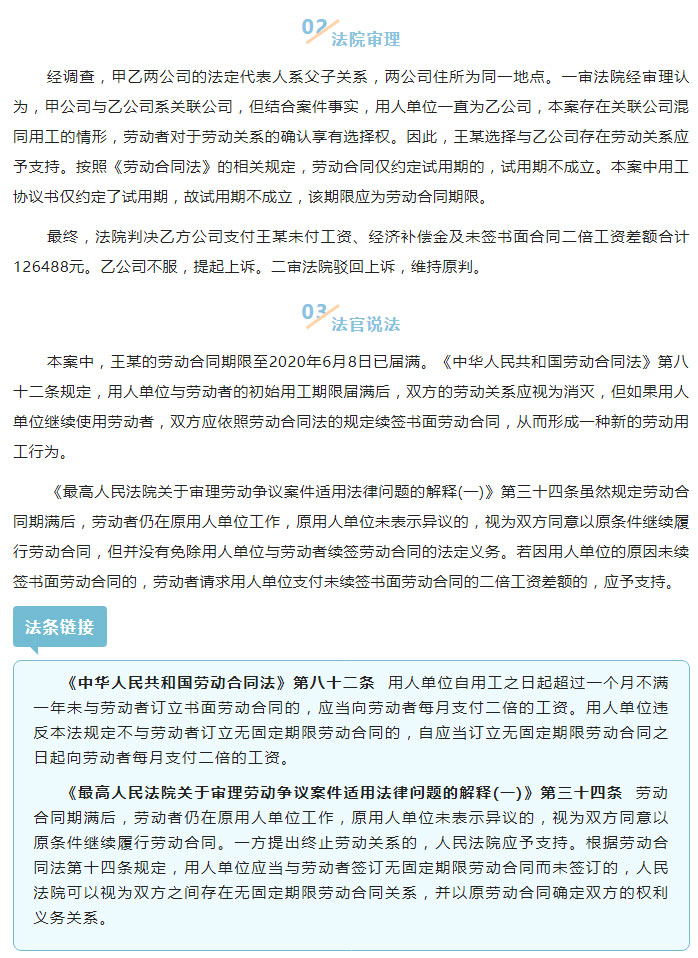 签约单位与用工单位不一致，该如何维权？_02