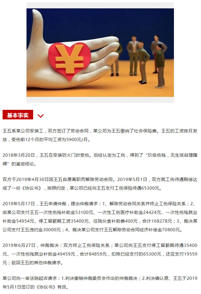 “工伤私了”到底能不能反悔？法院这样判_01