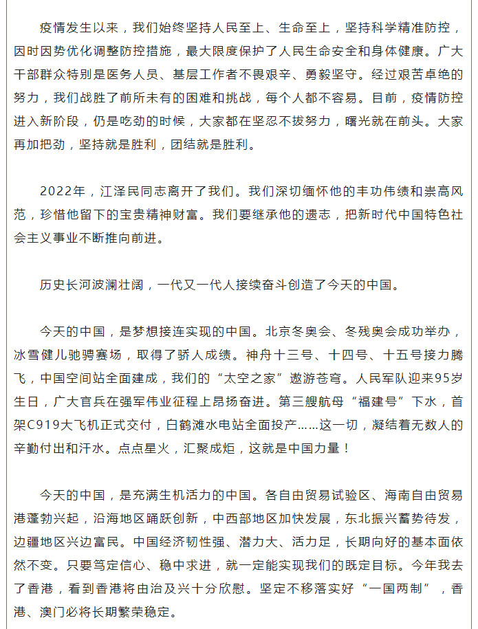 国家主席习近平发表二〇二三年新年贺词_02