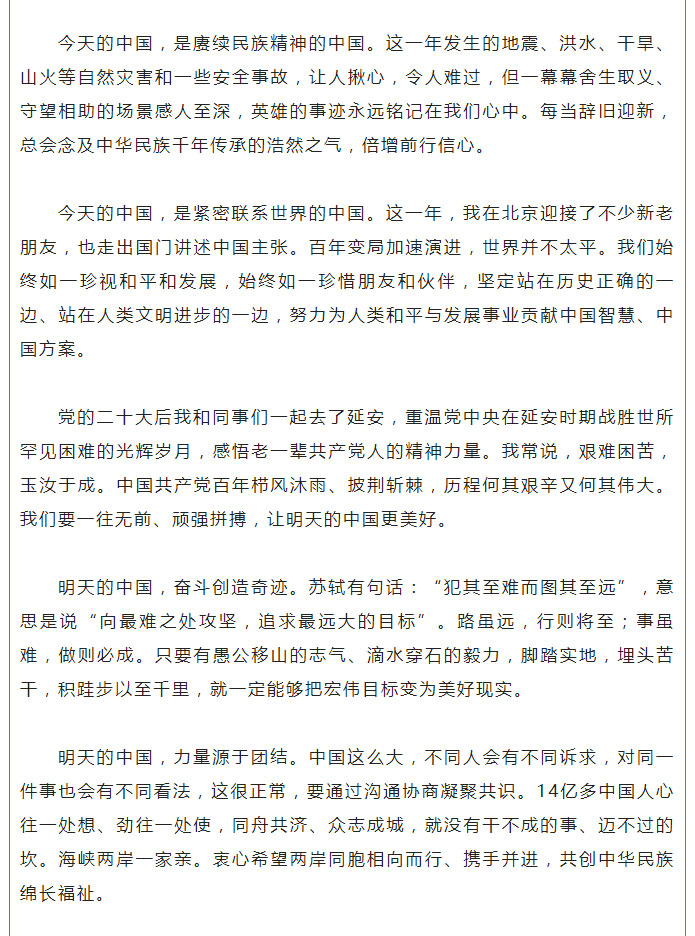 国家主席习近平发表二〇二三年新年贺词_03