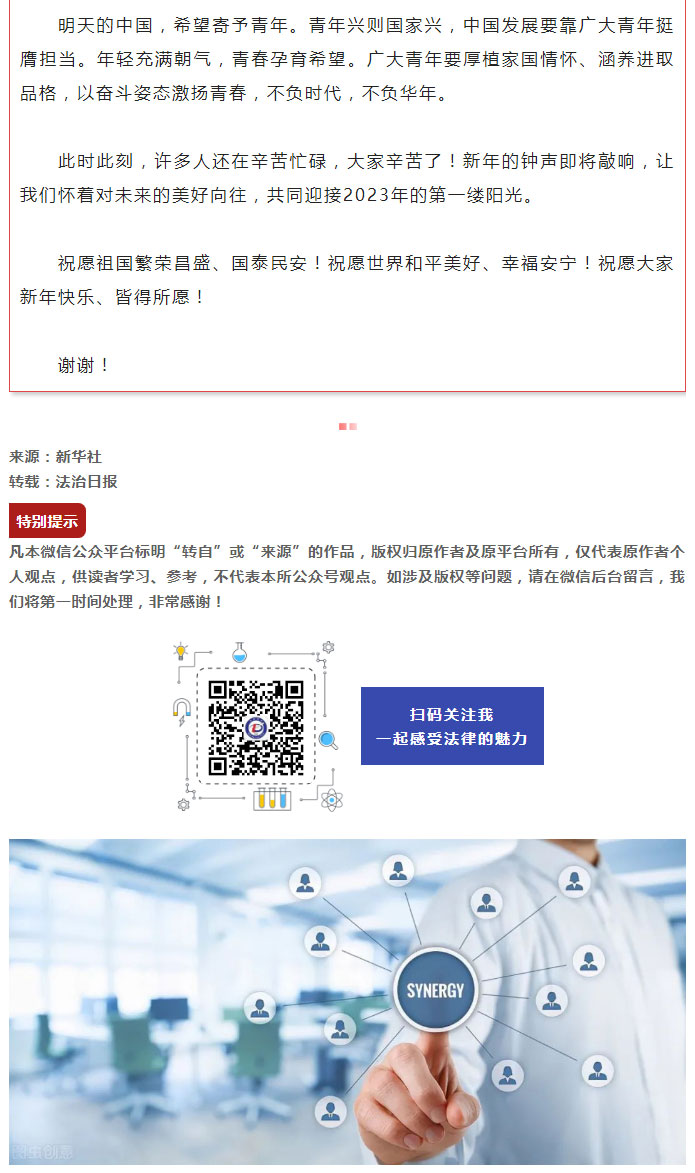 国家主席习近平发表二〇二三年新年贺词_04