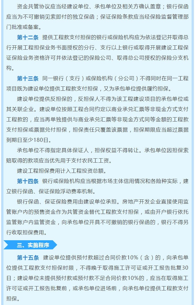 关于印发《山东省工程建设领域工程款支付担保实施办法（试行）》的通知_04