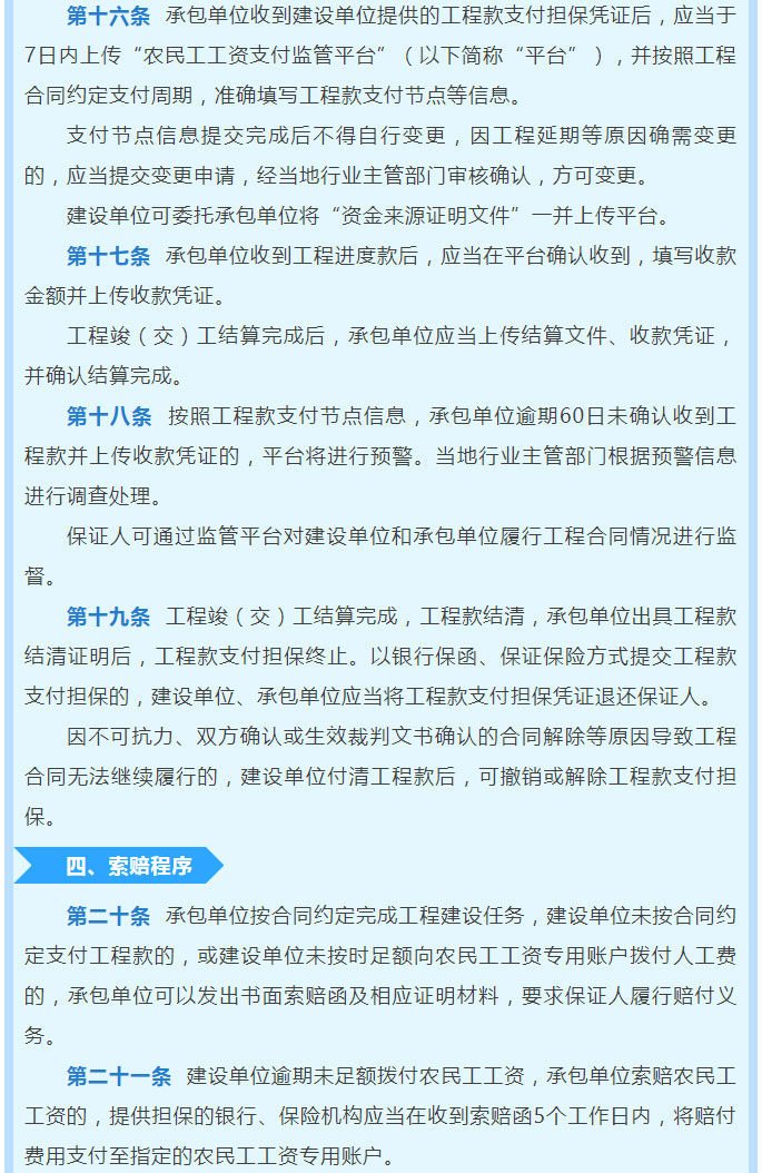 关于印发《山东省工程建设领域工程款支付担保实施办法（试行）》的通知_05