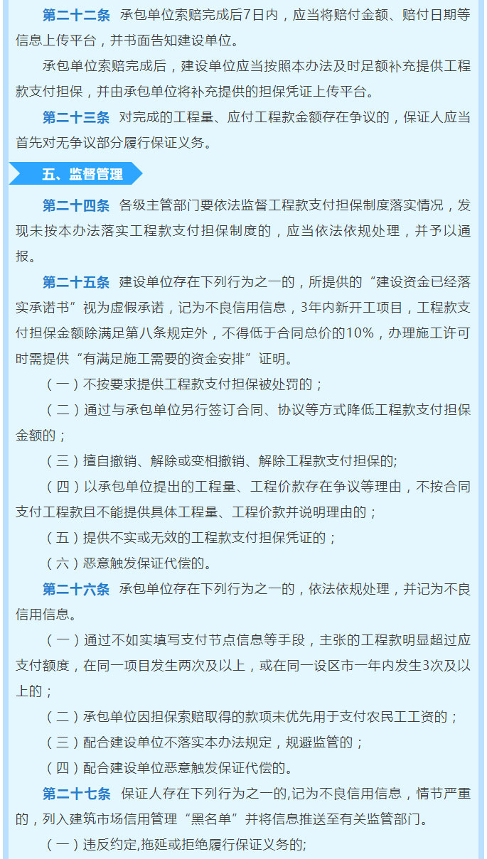 关于印发《山东省工程建设领域工程款支付担保实施办法（试行）》的通知_06