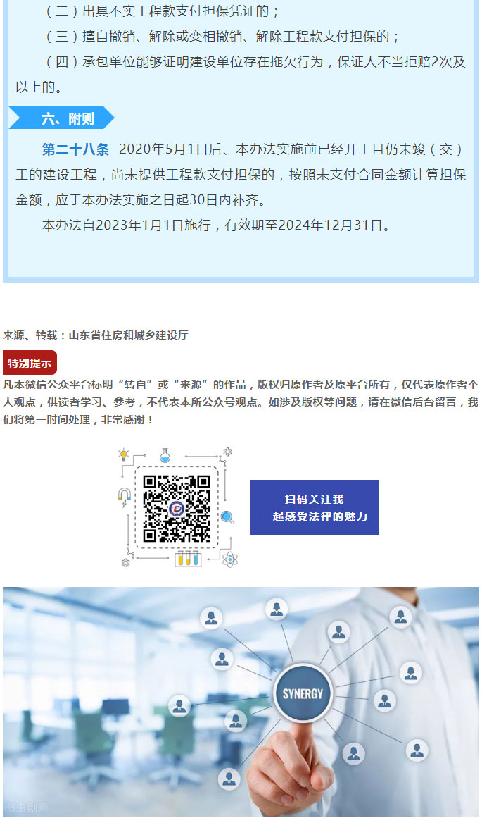 关于印发《山东省工程建设领域工程款支付担保实施办法（试行）》的通知_07