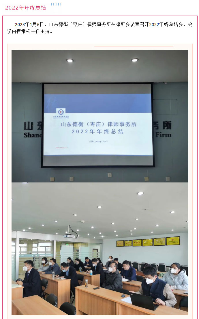 【律所动态】我所2022年年终总结会圆满召开_01