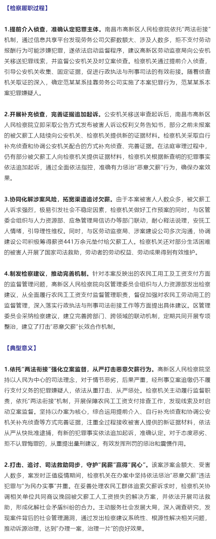 最高检发布5件检察机关依法惩治拒不支付劳动报酬犯罪典型案例_03