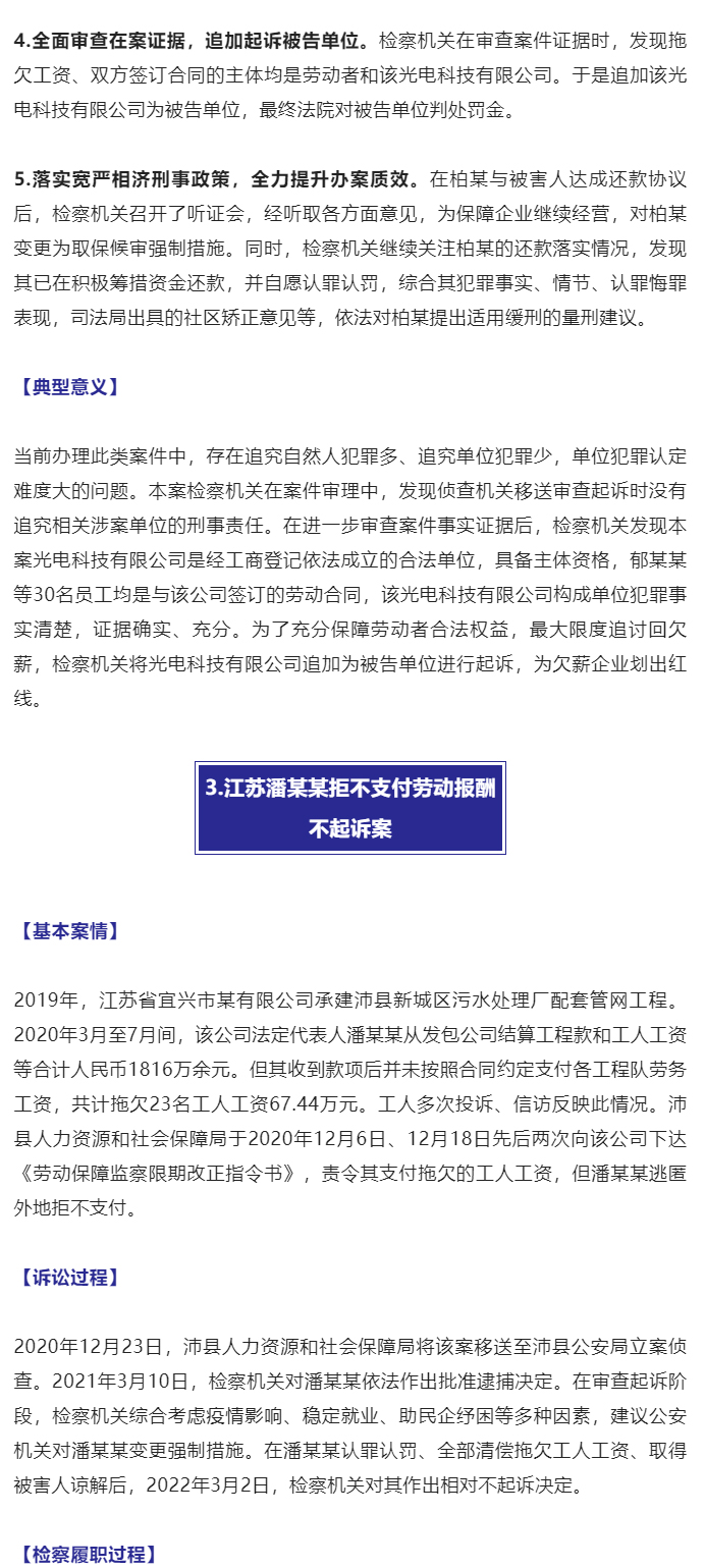 最高检发布5件检察机关依法惩治拒不支付劳动报酬犯罪典型案例_05