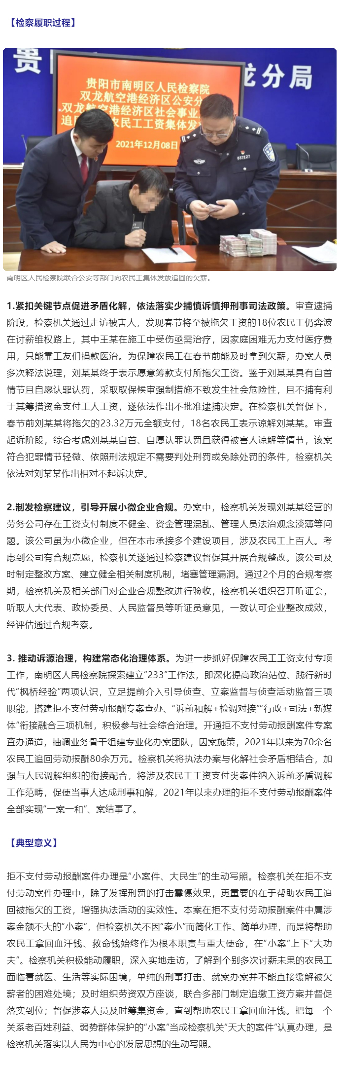 最高检发布5件检察机关依法惩治拒不支付劳动报酬犯罪典型案例_08